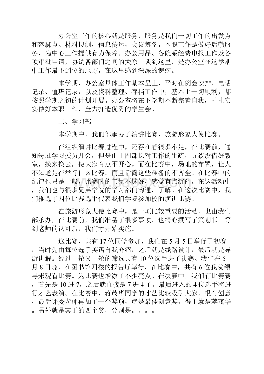 大学学生会各部门的工作总结.docx_第2页