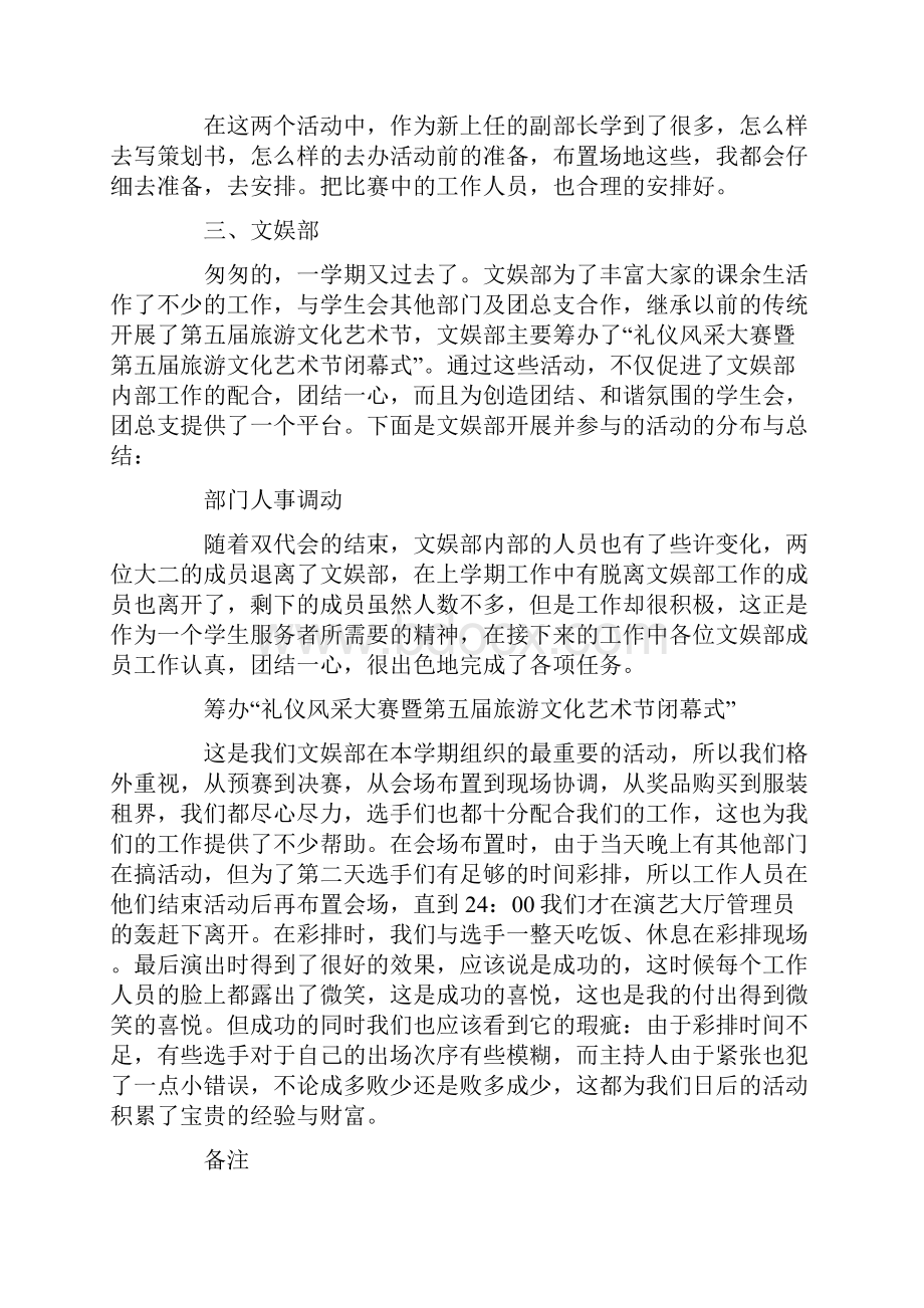 大学学生会各部门的工作总结.docx_第3页