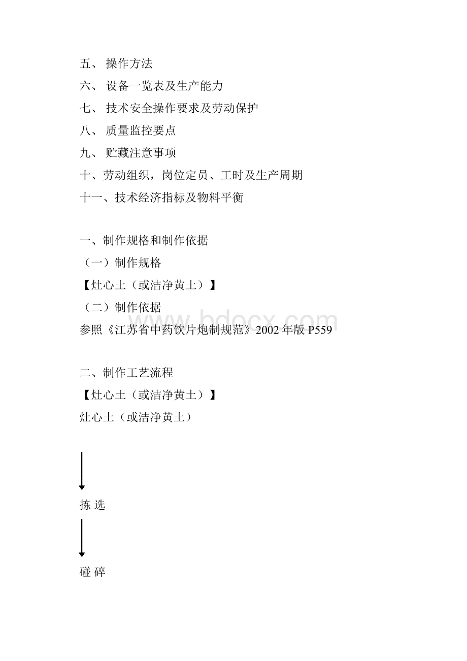 灶心土或洁净黄土.docx_第2页