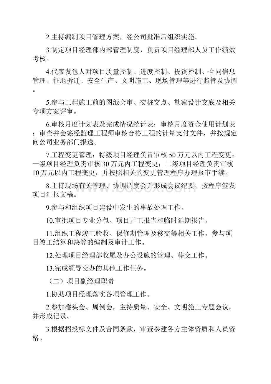 项目经理负责制管理办法试行定稿.docx_第2页