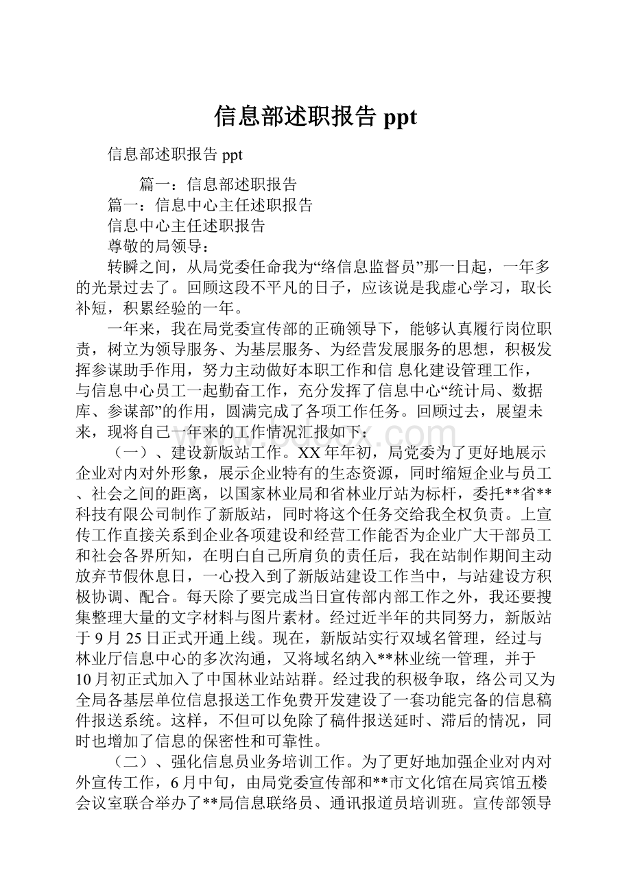 信息部述职报告ppt.docx