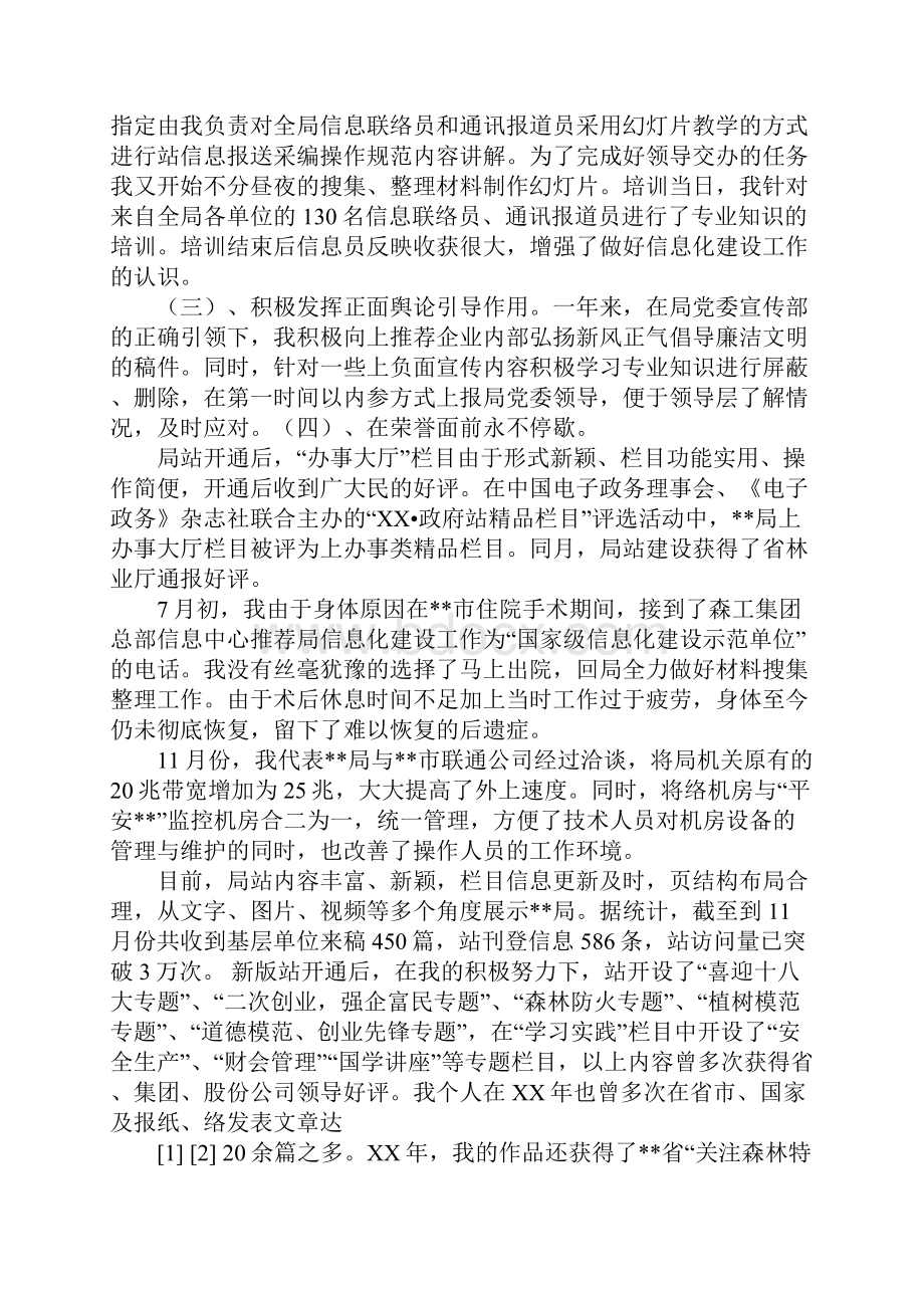 信息部述职报告ppt.docx_第2页