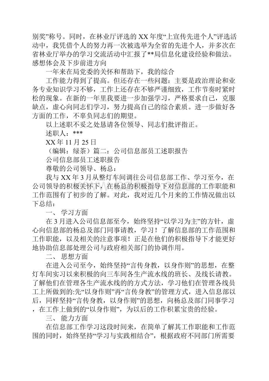 信息部述职报告ppt.docx_第3页