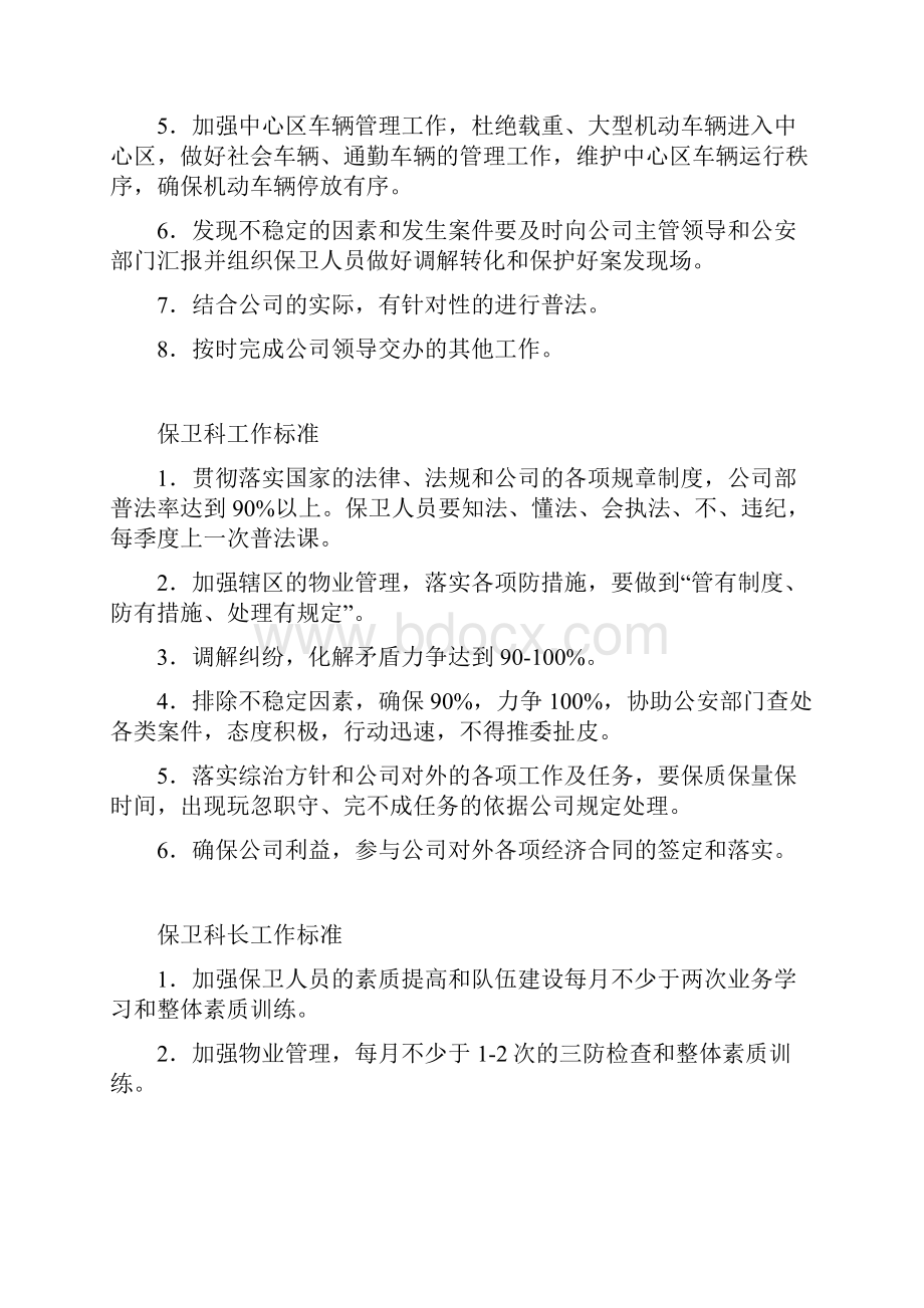 保安服务制度汇编.docx_第3页