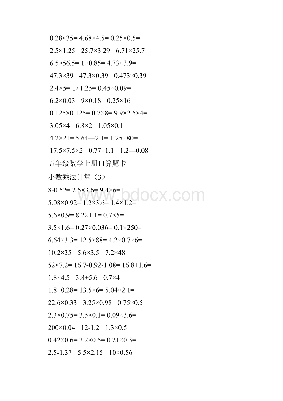 五年级数学上册口算题卡.docx_第2页