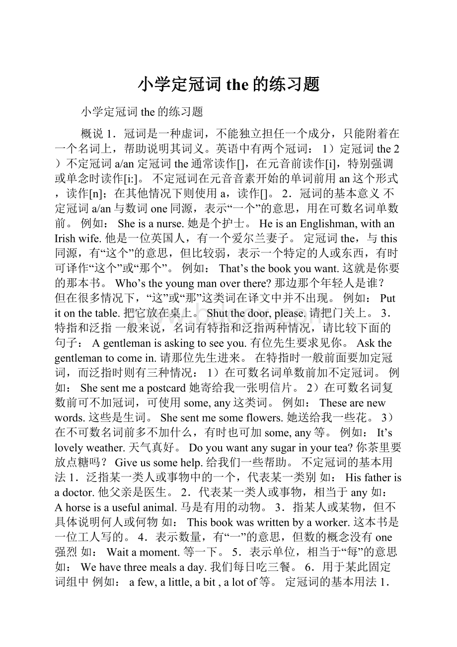 小学定冠词the的练习题.docx