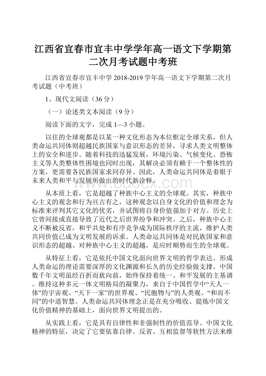 江西省宜春市宜丰中学学年高一语文下学期第二次月考试题中考班.docx