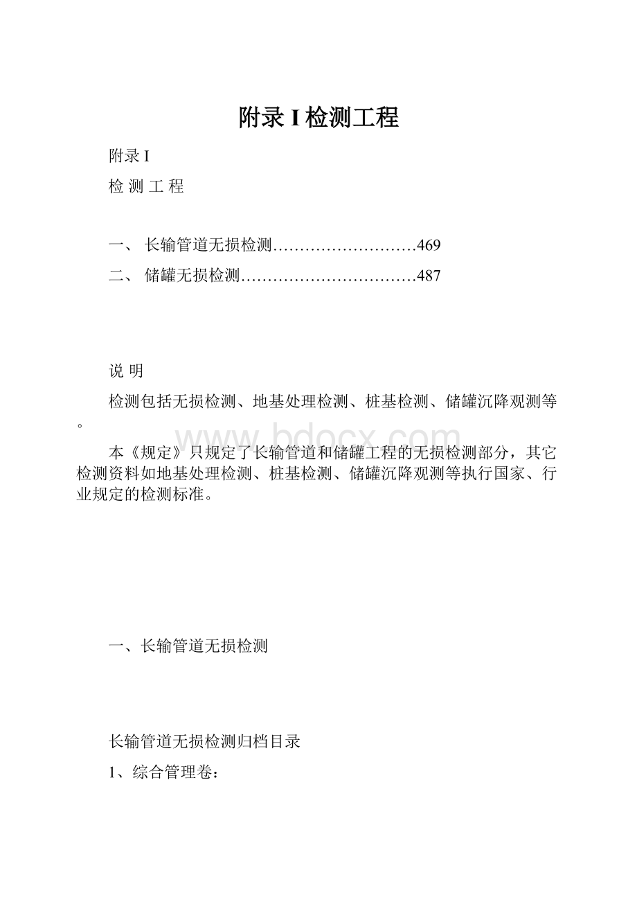 附录I检测工程.docx