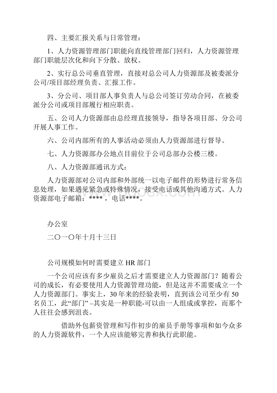 关于成立人力资源部的决定.docx_第3页