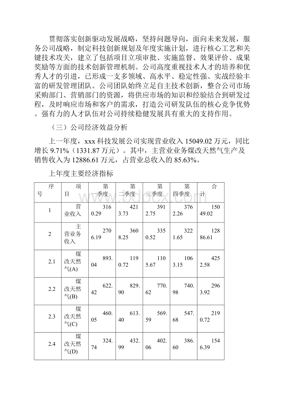 煤改天然气项目可行性研究报告发改委立项模板.docx_第3页