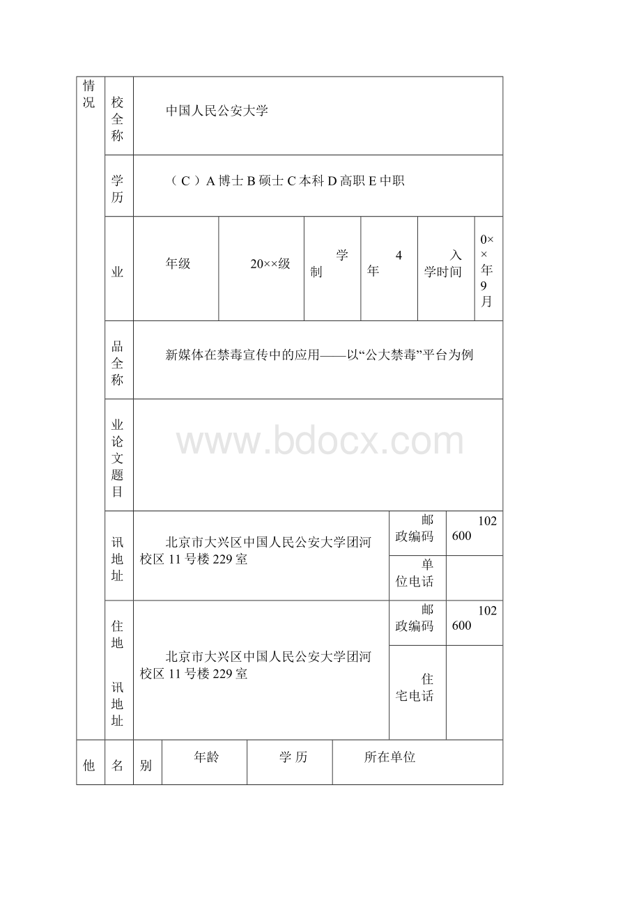 新媒体在禁毒宣传中的应用新媒体在禁毒宣传中的应用资料文档.docx_第2页