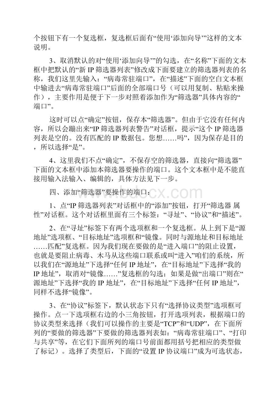 配置本地安全策略.docx_第2页