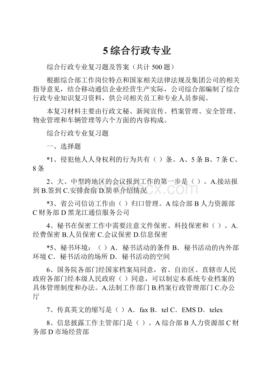 5综合行政专业.docx_第1页