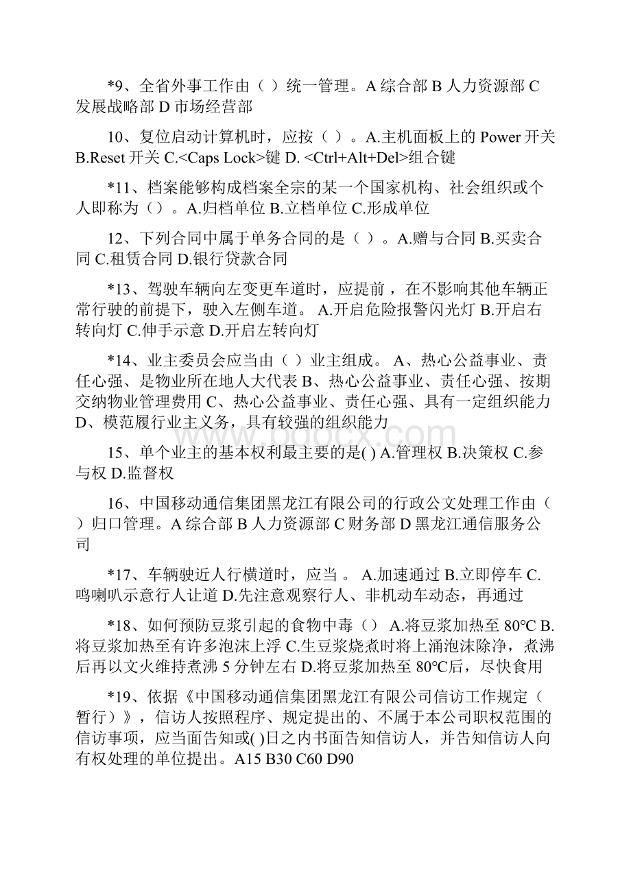 5综合行政专业.docx_第2页