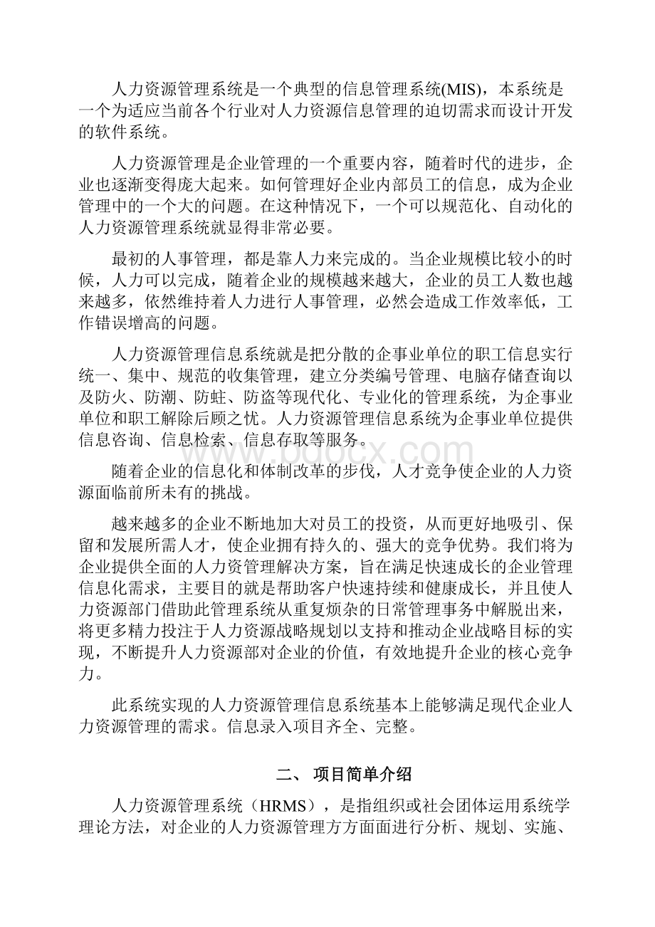 人力资源管理系统分析报告.docx_第2页