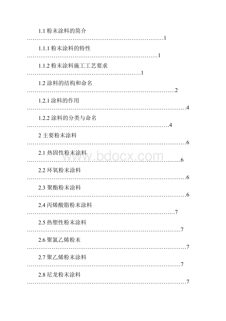 粉末涂料的应用及其发展.docx_第2页