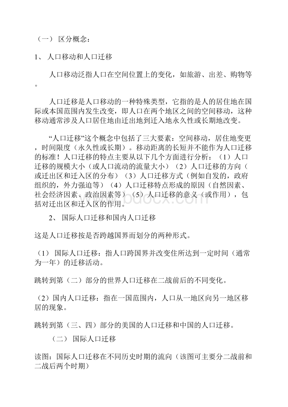 最新高中必修二地理 12人口的空间变化公开课优质课教学设计新人教版.docx_第2页