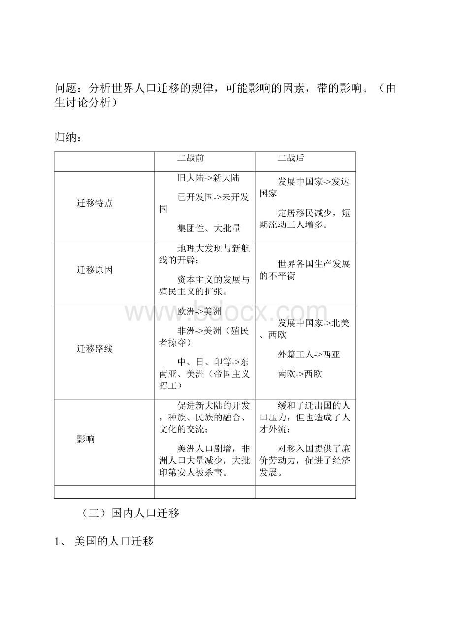 最新高中必修二地理 12人口的空间变化公开课优质课教学设计新人教版.docx_第3页