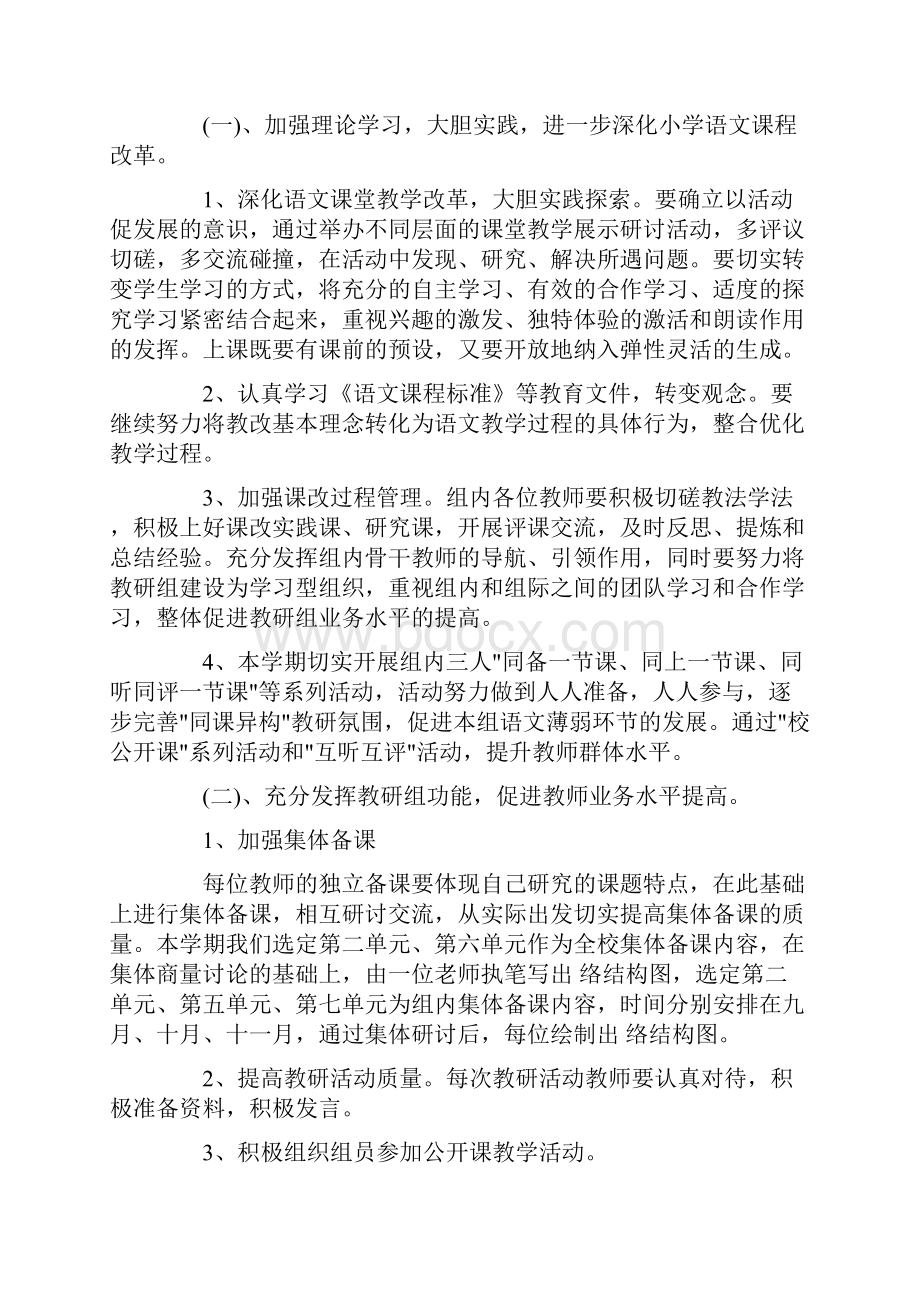 五年级语文教学计划范文.docx_第2页