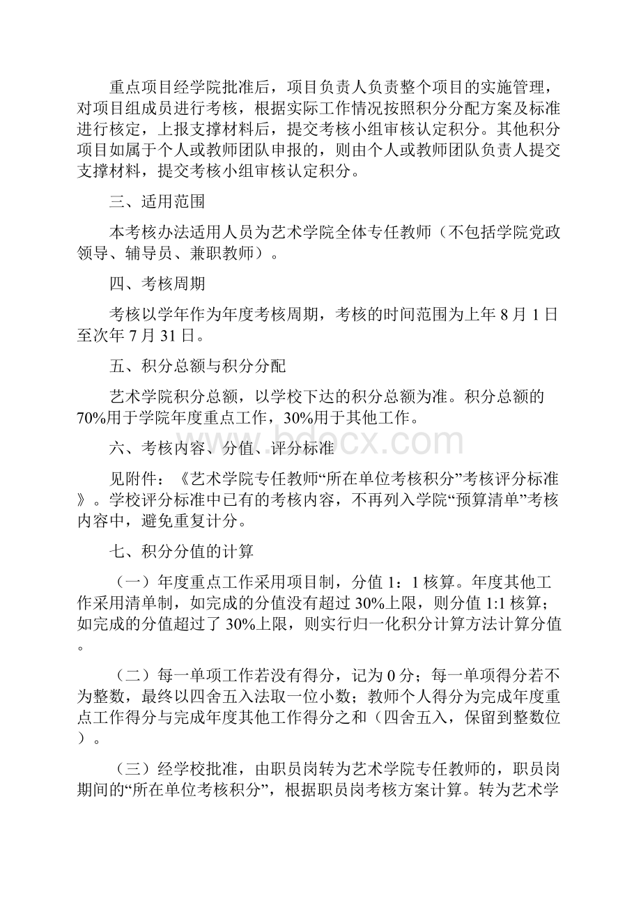 四川工商学院艺术学院专任教师所在单位考核积分考核管理办法试行doc.docx_第2页