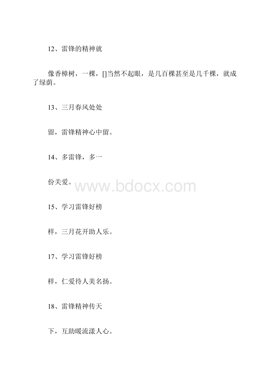 XX学雷锋活动标语口号.docx_第3页