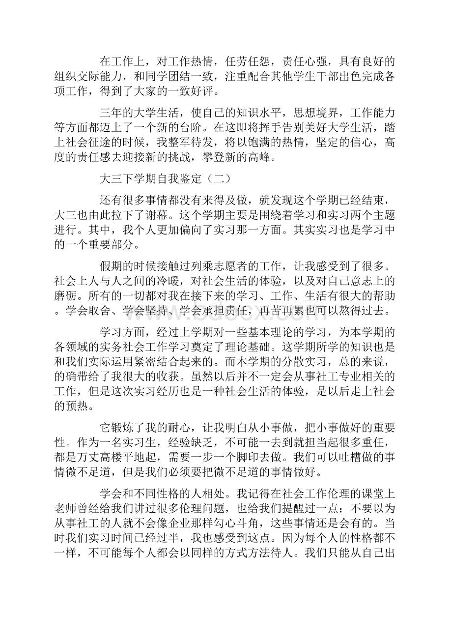 大三下学期自我鉴定.docx_第2页