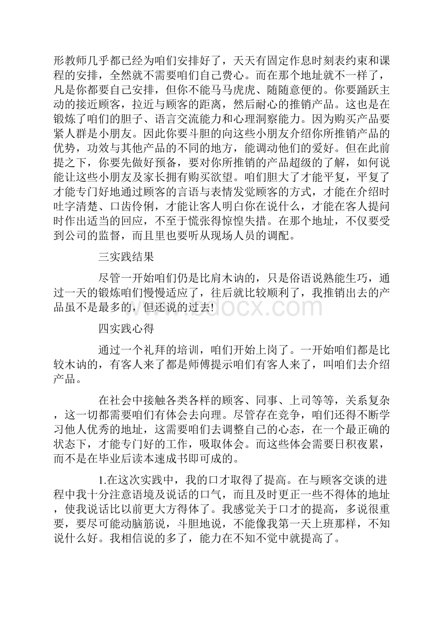 社会实践报告销售.docx_第2页