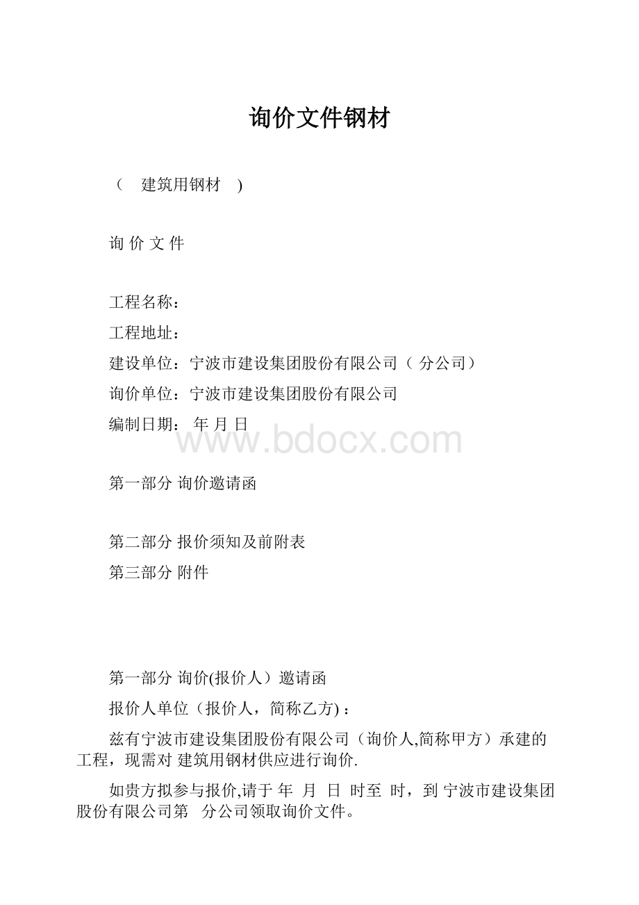 询价文件钢材.docx