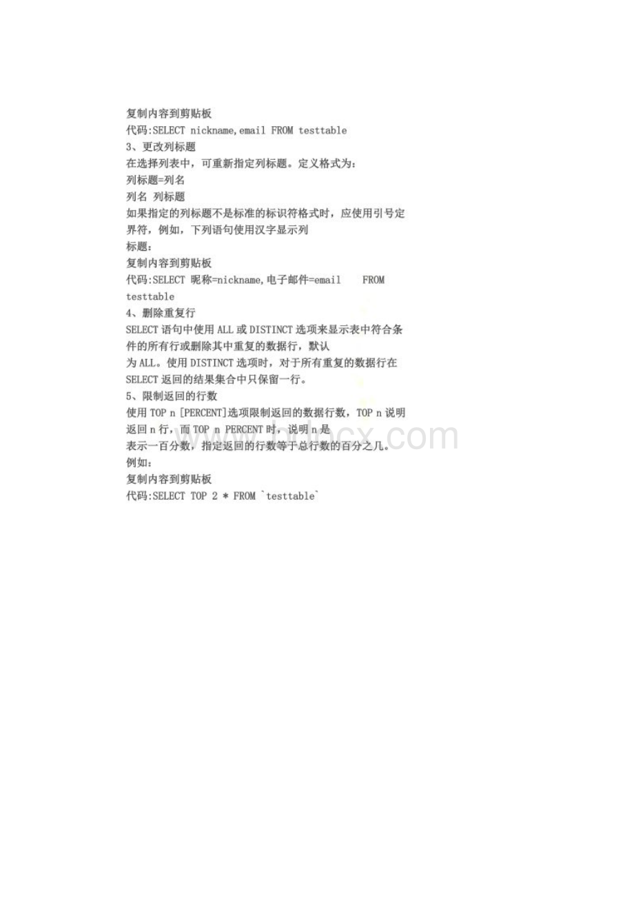 SQL查询语句大全集锦超经典.docx_第2页