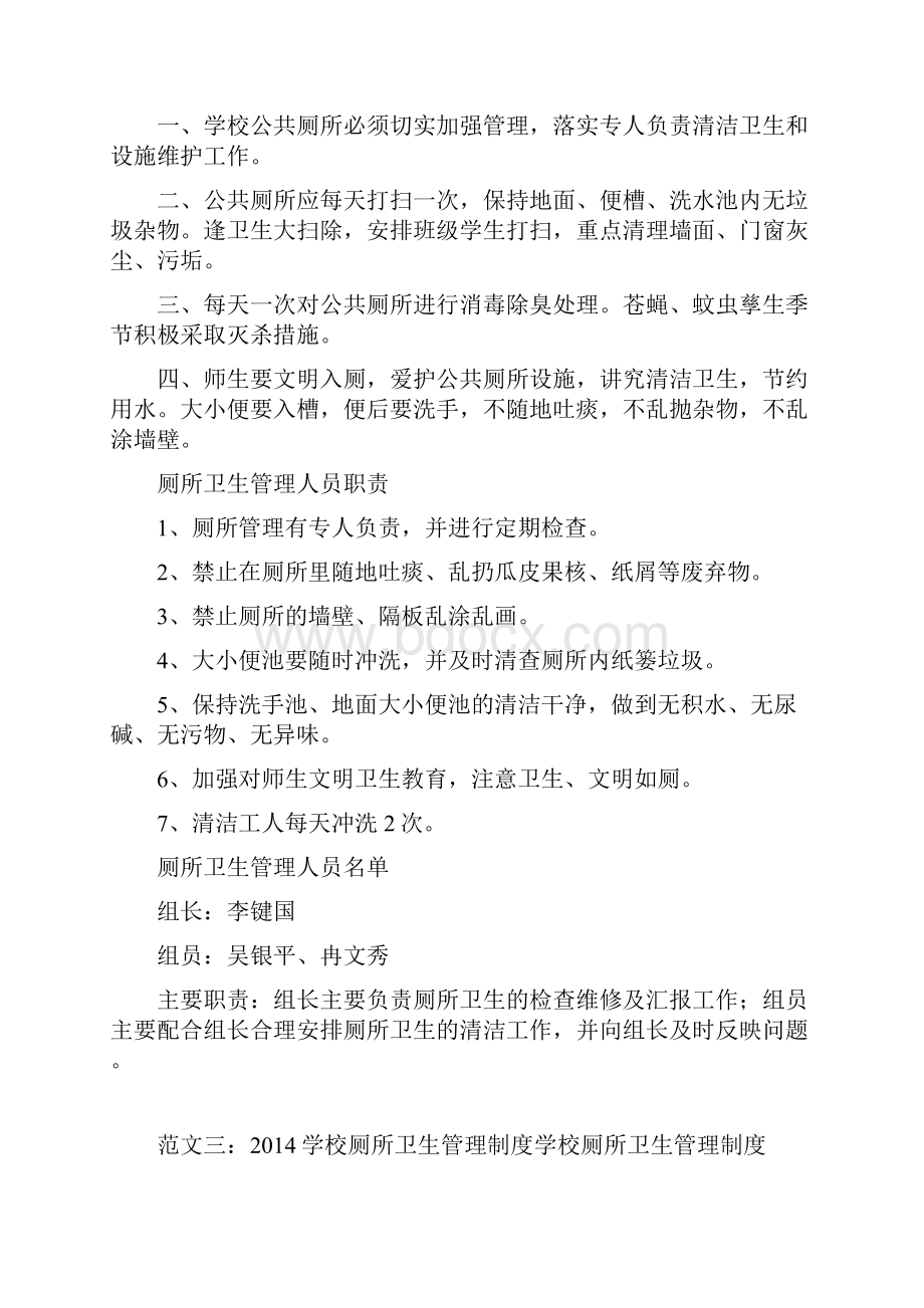 学校厕所管理制度共篇doc.docx_第2页