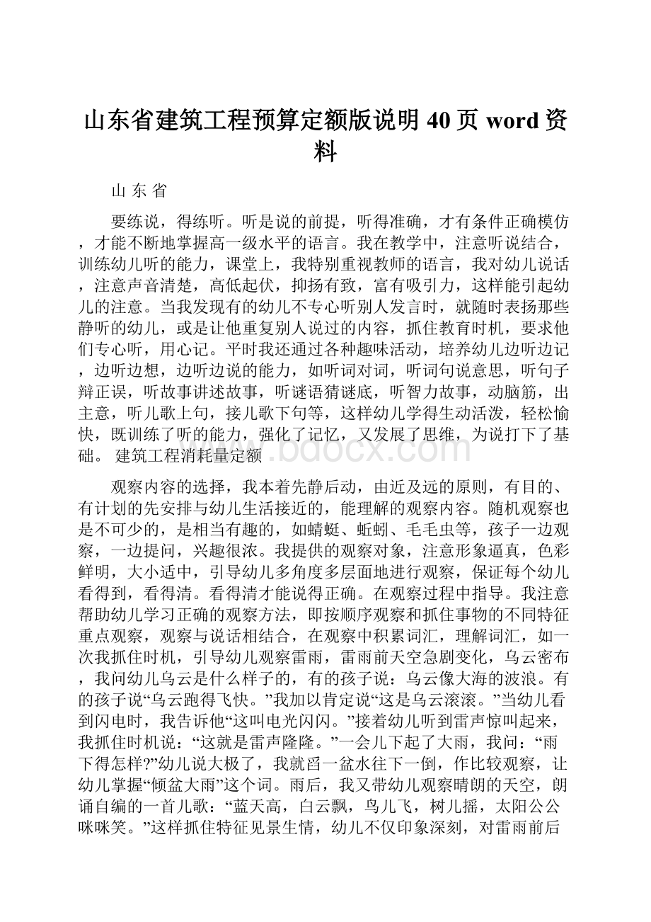 山东省建筑工程预算定额版说明40页word资料.docx