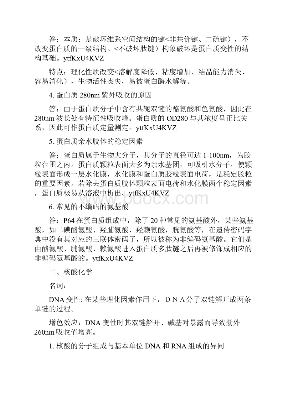 生化复习提纲答案.docx_第2页