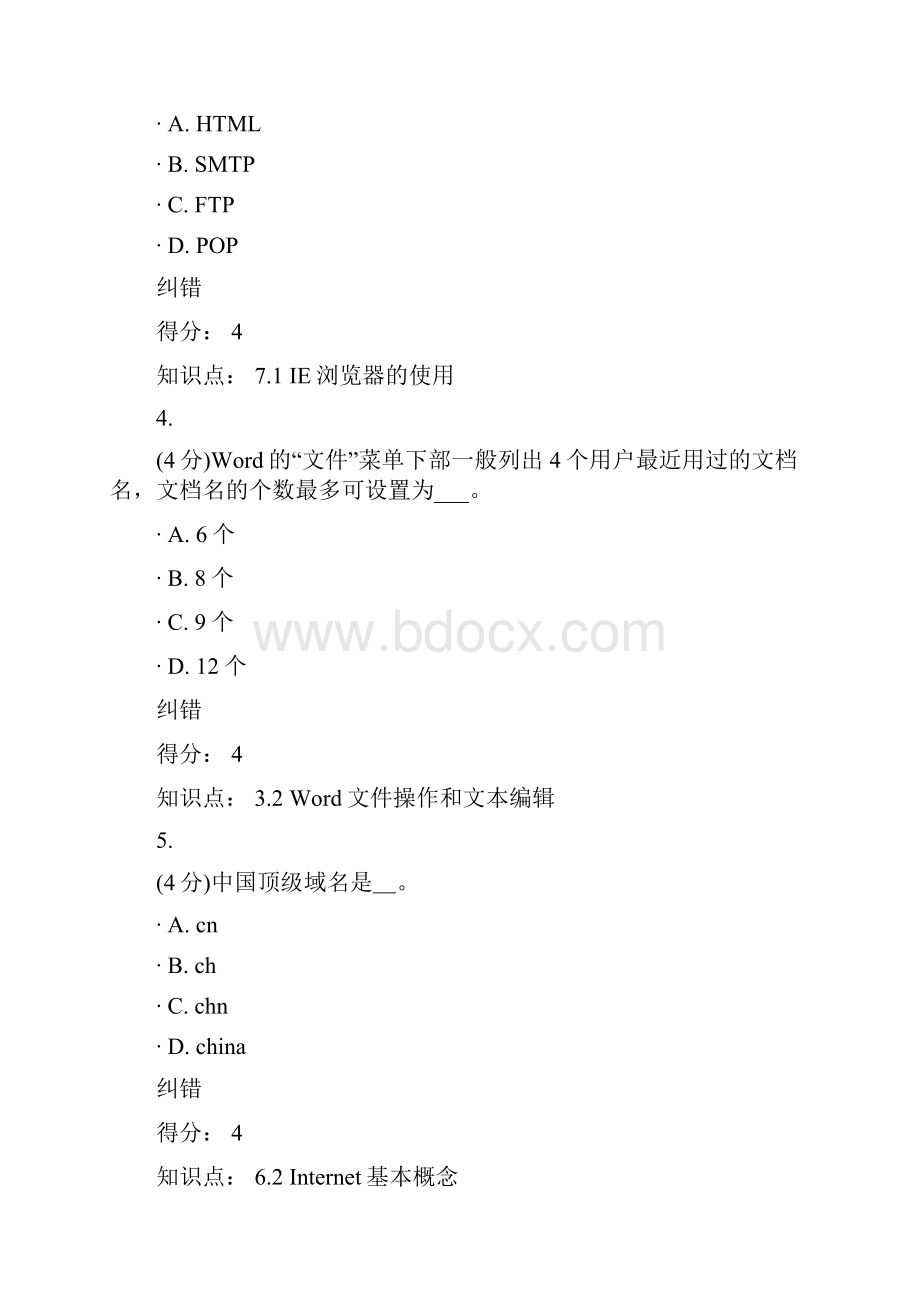 北语17秋《计算机应用基础》作业1.docx_第2页