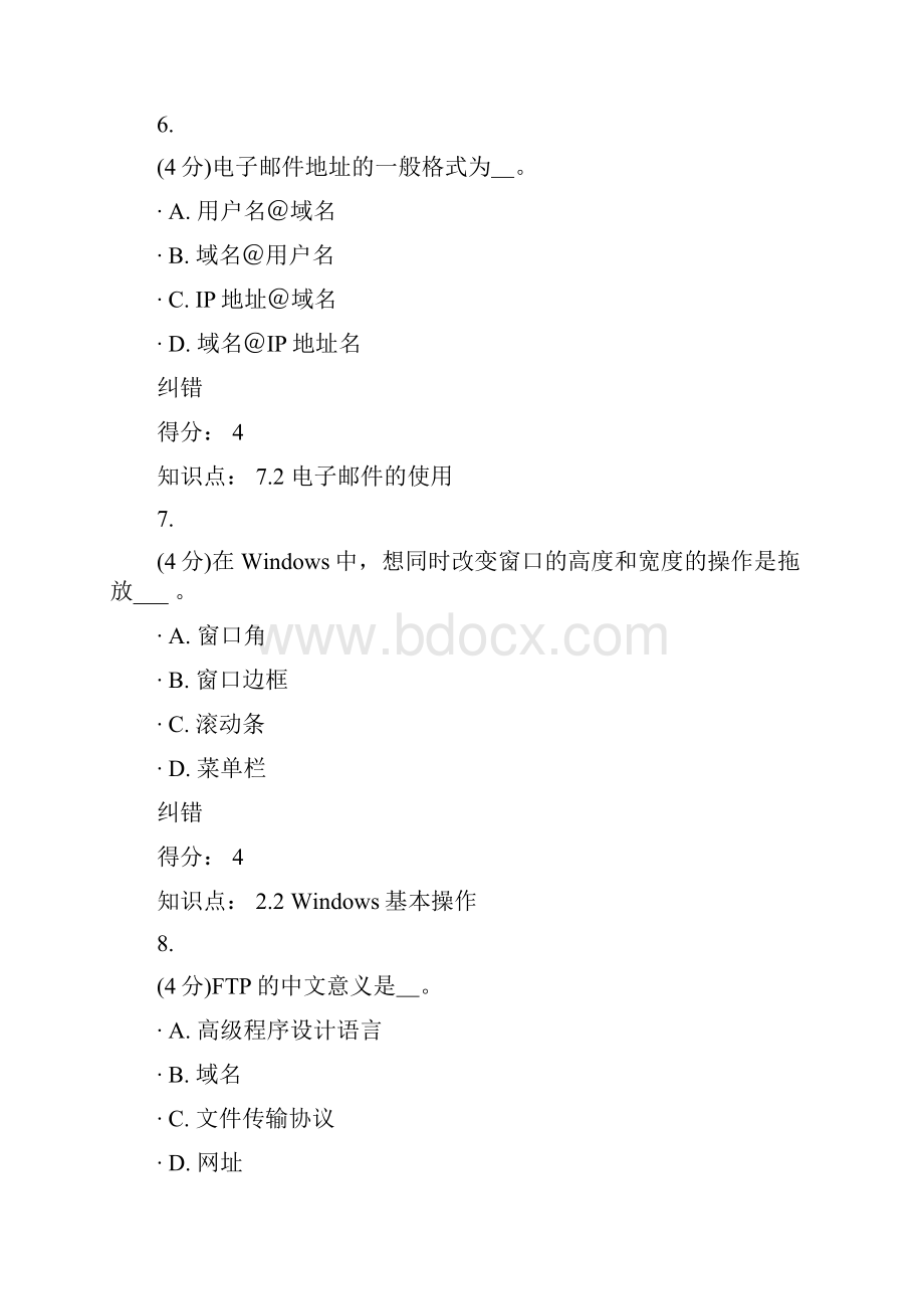 北语17秋《计算机应用基础》作业1.docx_第3页