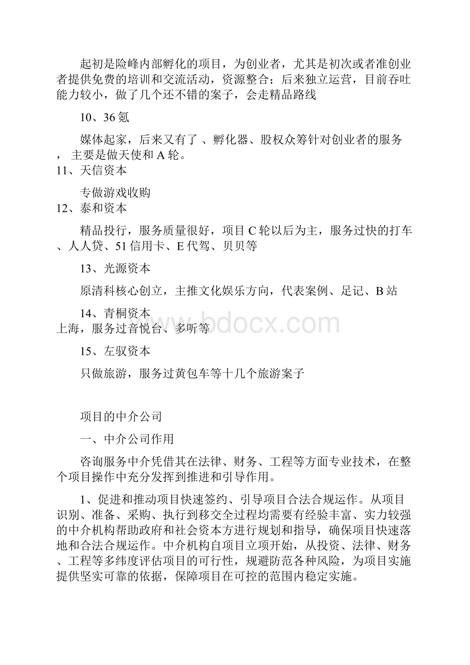 FA及PPP中介资料.docx_第3页