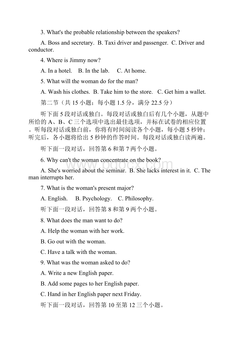 重庆市江津中学合川中学等七校学年高二上学期期末考试英语试题 Word版含答案.docx_第2页