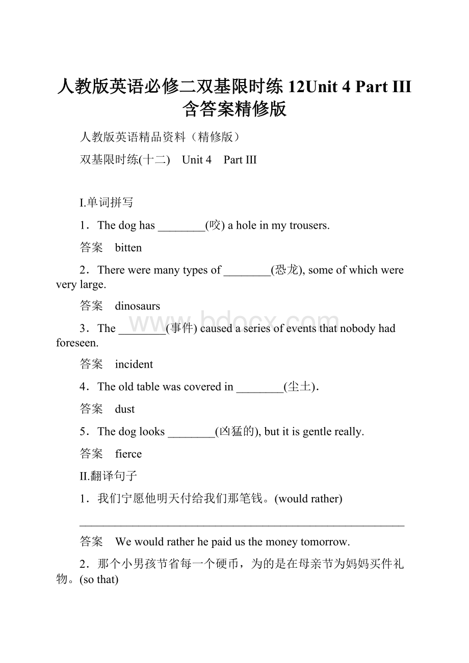 人教版英语必修二双基限时练12Unit 4 Part Ⅲ含答案精修版.docx