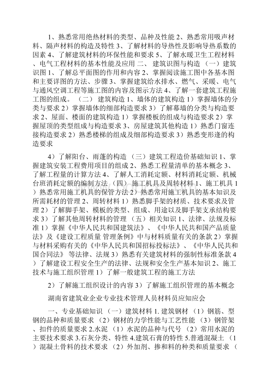 建筑材料员知识.docx_第3页