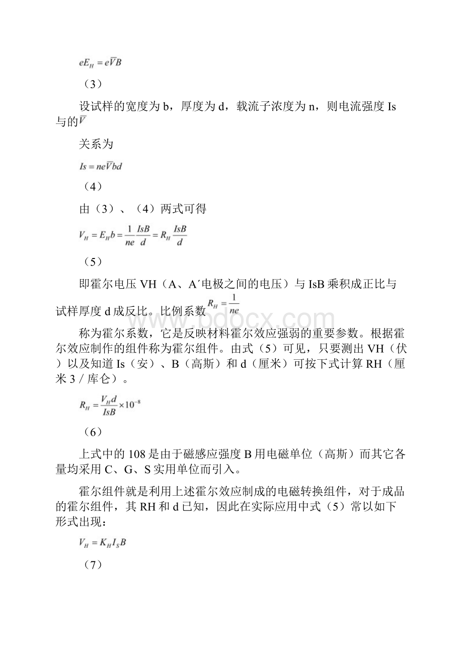 实验十二霍尔效应法测定螺线管轴向磁感应强度分布.docx_第3页