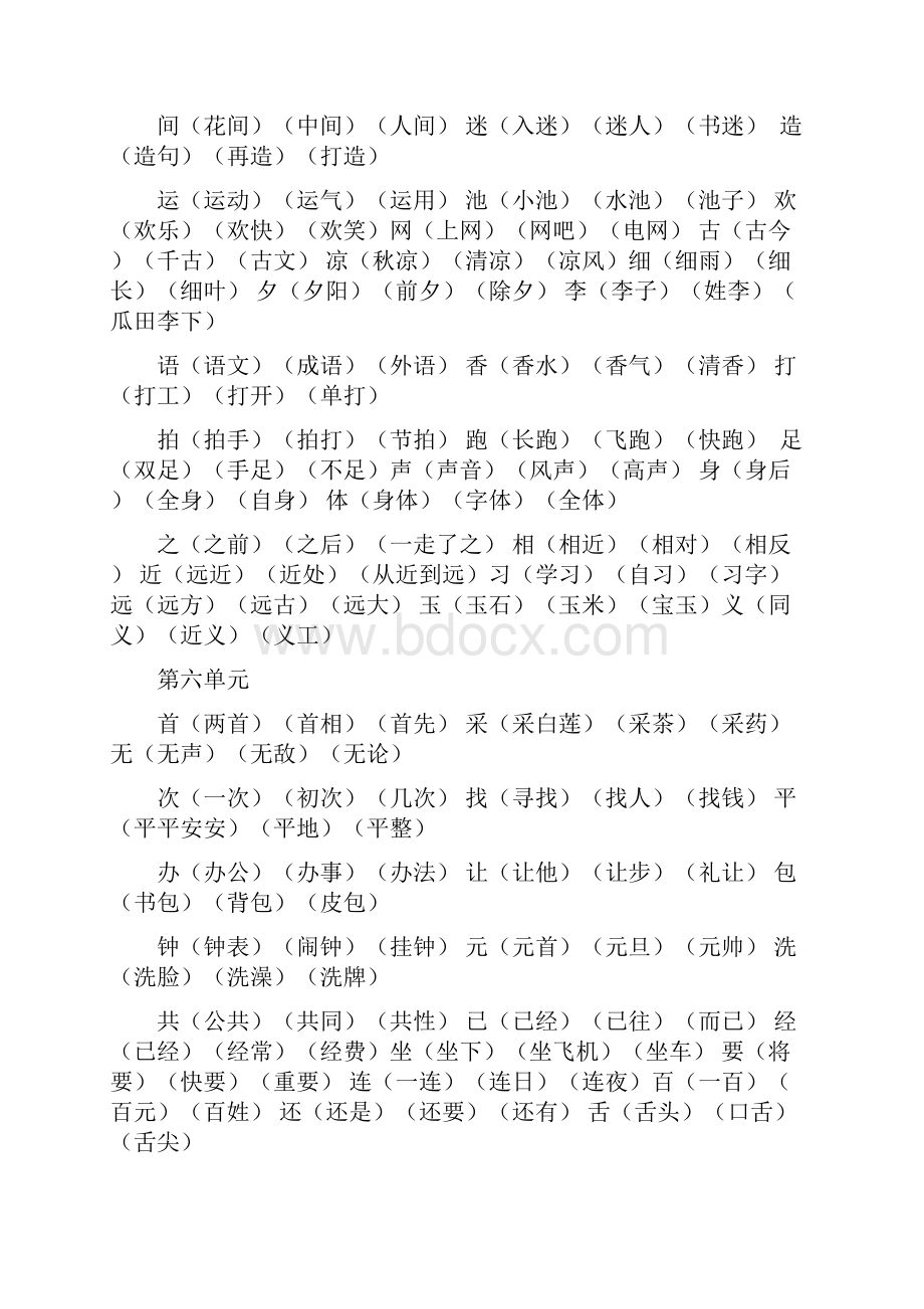 完整部编一年级下册语文总复习资料.docx_第3页