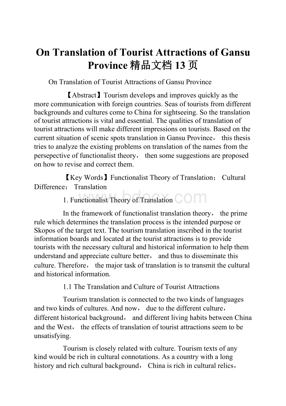 On Translation of Tourist Attractions of Gansu Province精品文档13页.docx_第1页