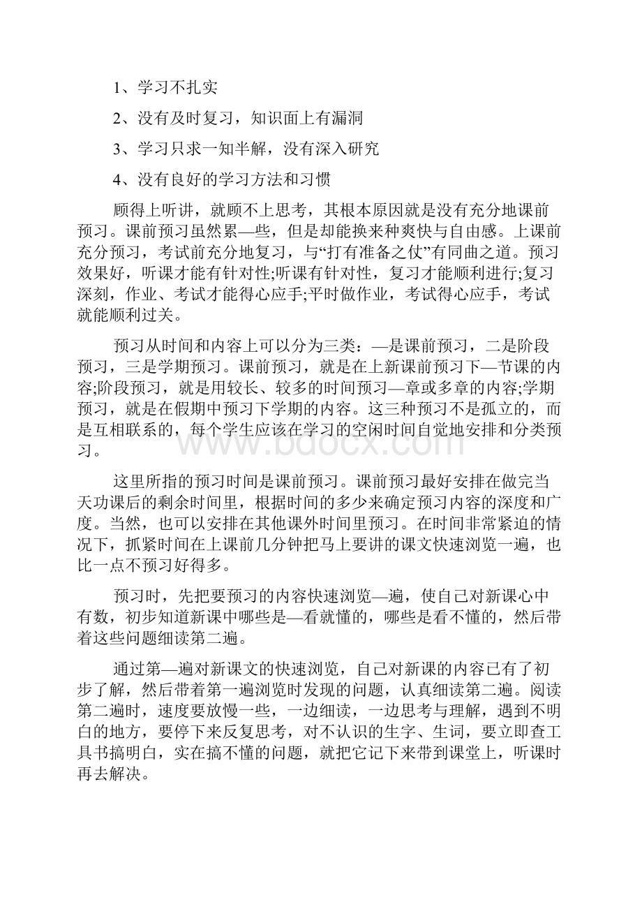 总结学习存在的问题.docx_第3页