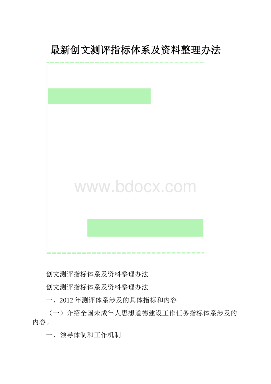 最新创文测评指标体系及资料整理办法.docx