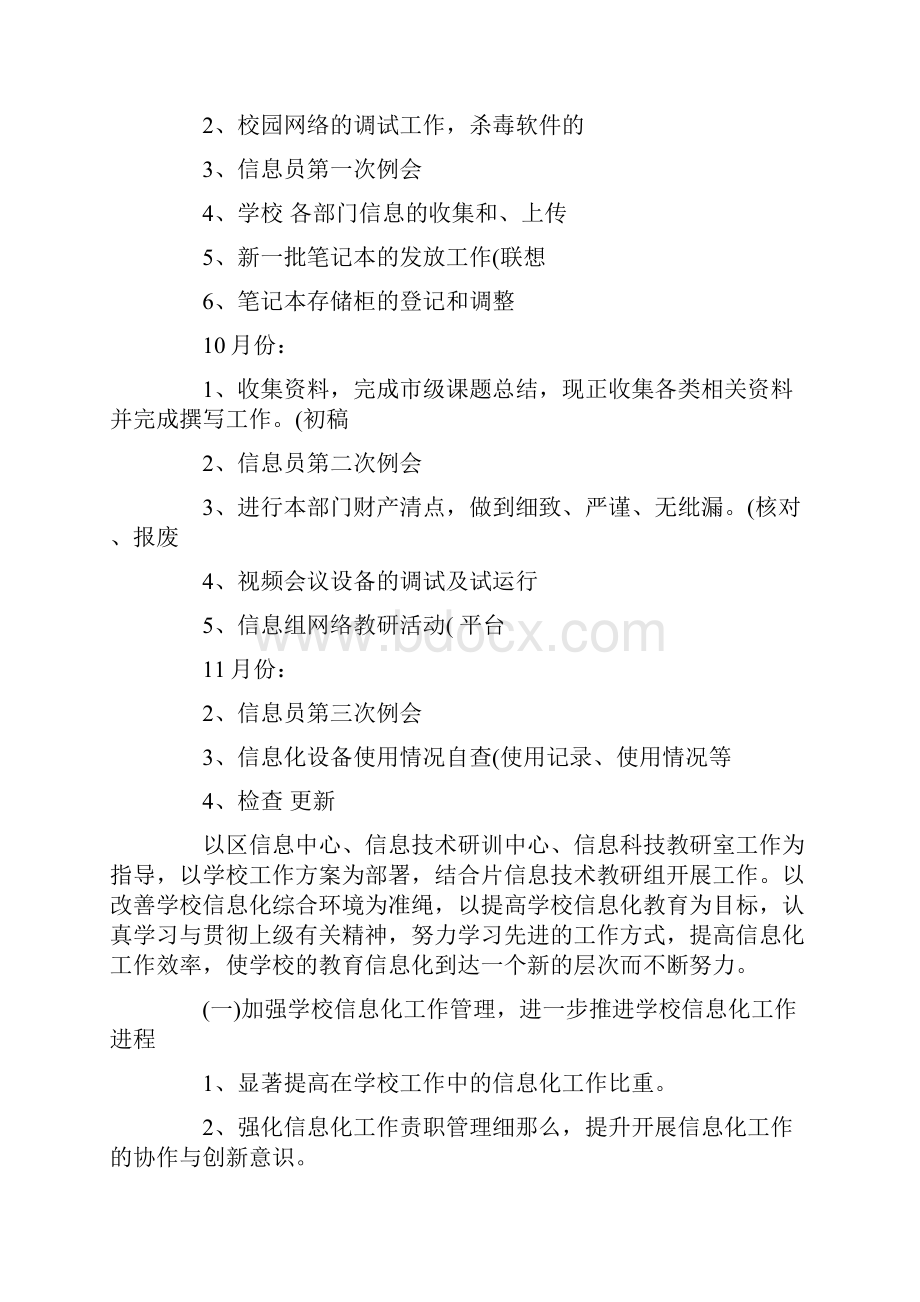 学校信息化建设计划.docx_第2页