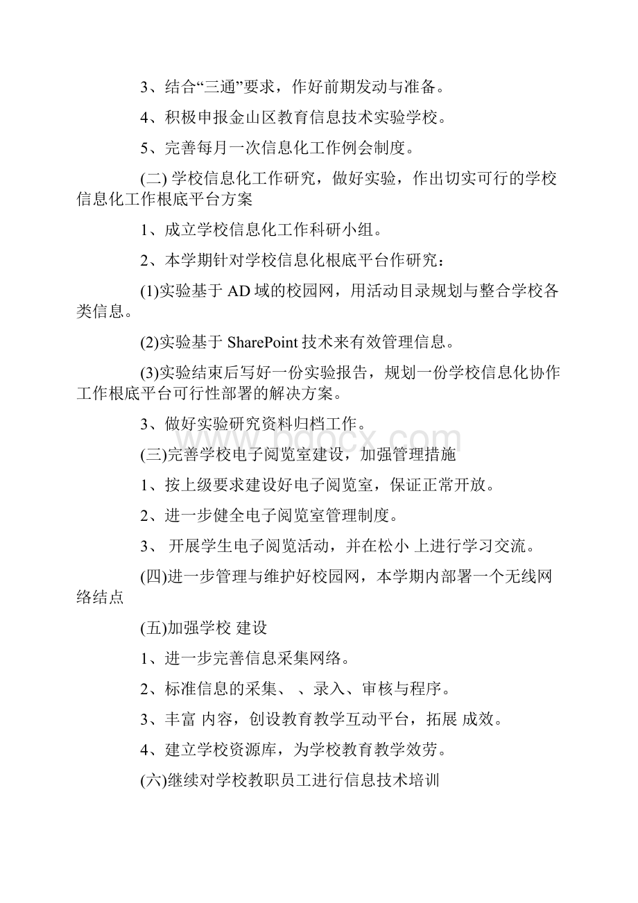 学校信息化建设计划.docx_第3页