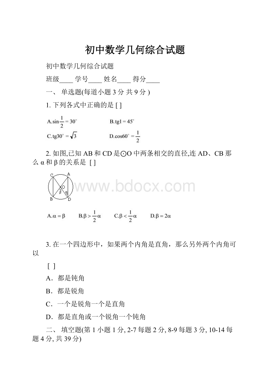 初中数学几何综合试题.docx