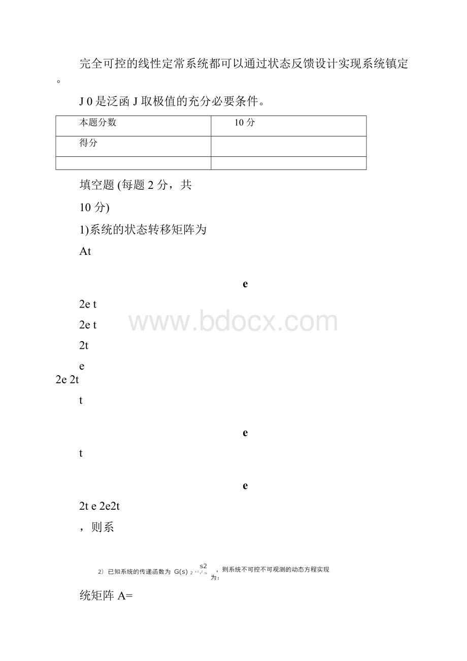 南京航空航天大学第二学期现代控制理论考卷.docx_第2页