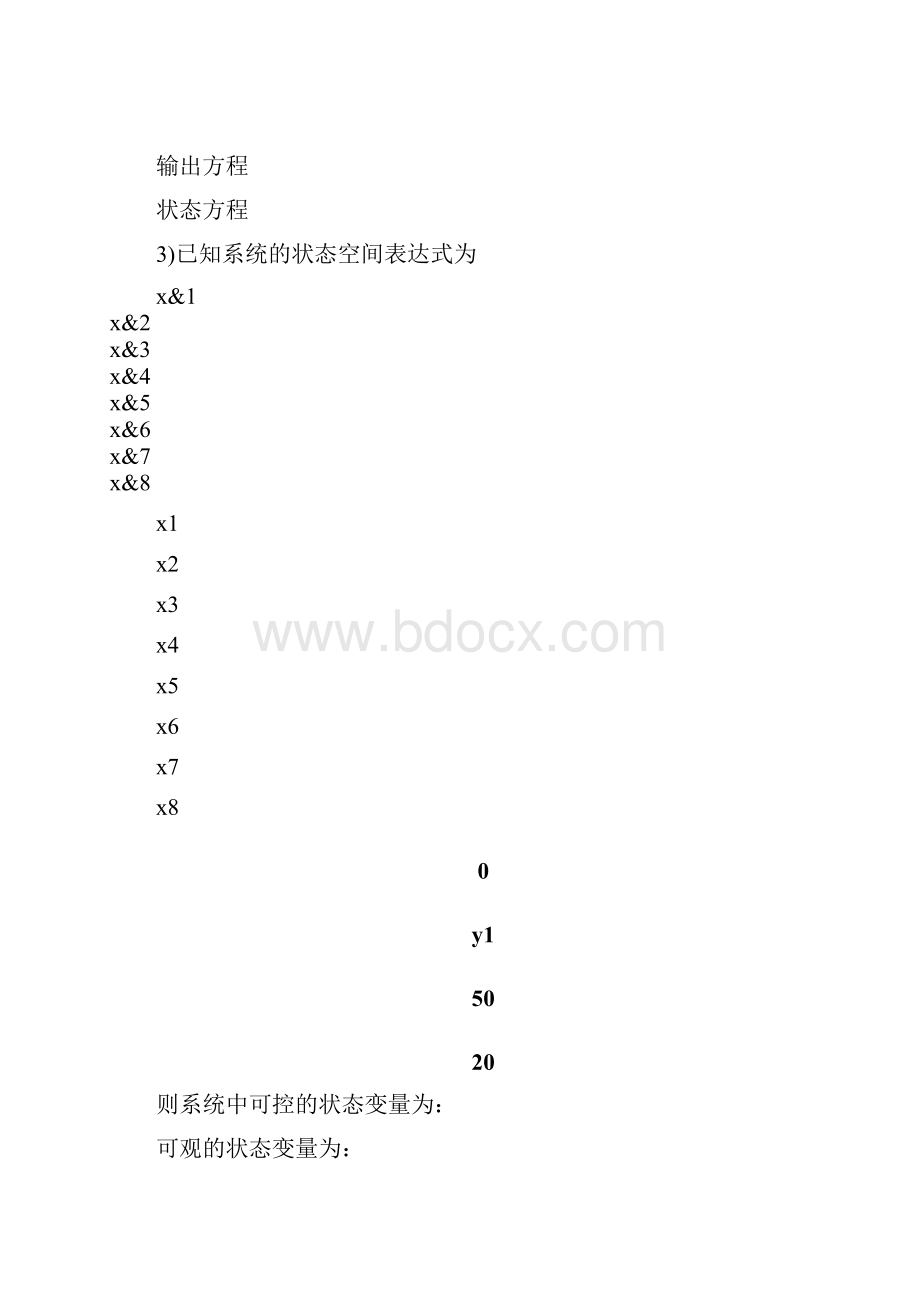 南京航空航天大学第二学期现代控制理论考卷.docx_第3页