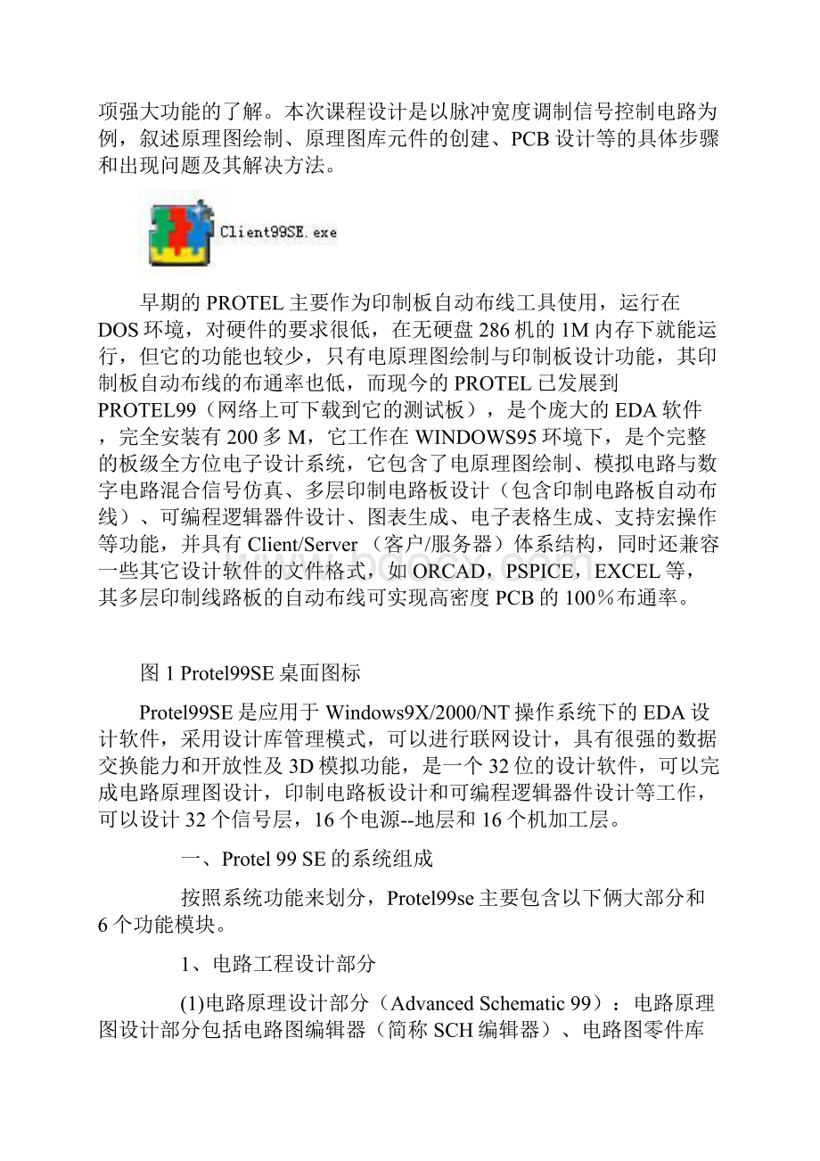 protel课程设计脉宽调制信号控制电路.docx_第3页