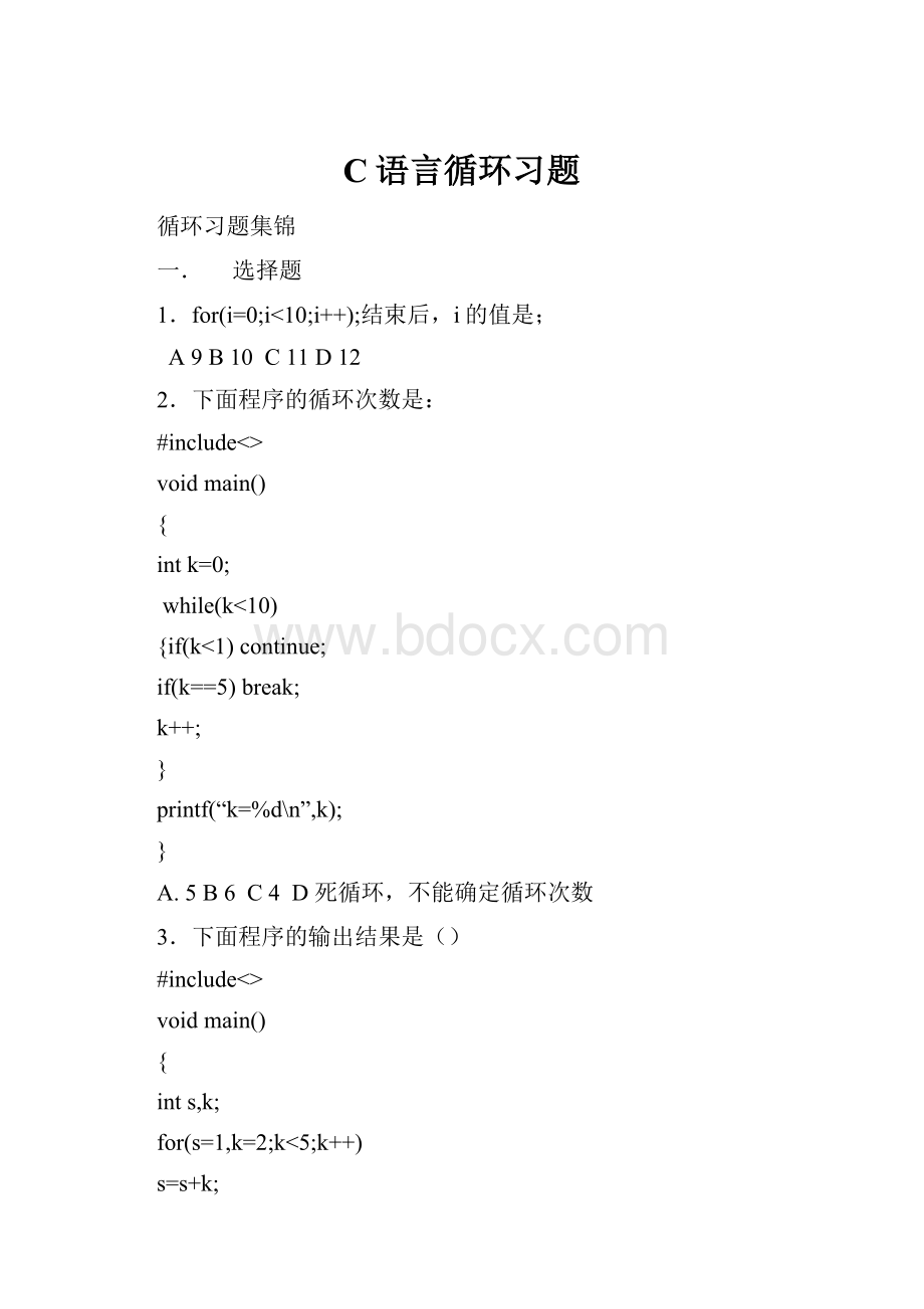 C语言循环习题.docx_第1页